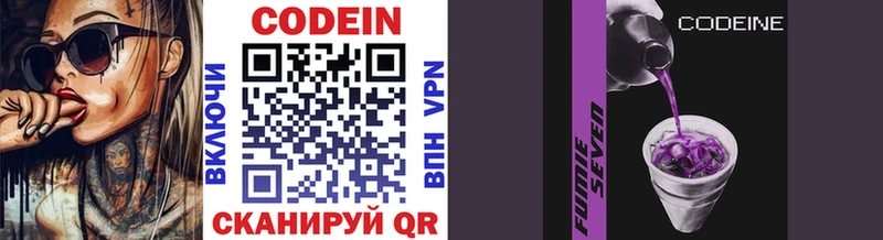 Codein Purple Drank Купить закладки Грайворон